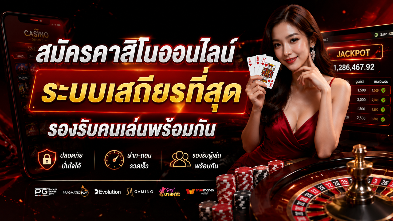 สมัครคาสิโนออนไลน์ ระบบเสถียรที่สุด รองรับคนเล่นพร้อมกัน อัปเดตปี 2026